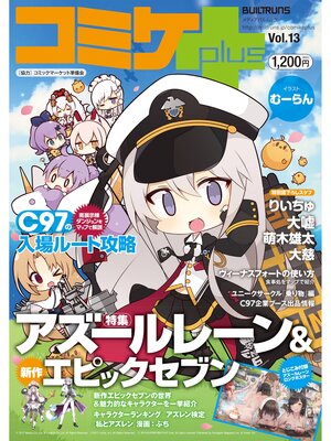 cover image of コミケPlus Volume13
